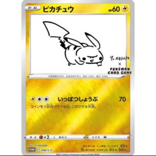 ポケモンカード ピカチュウ プロモ yu nagaba  2枚(シングルカード)