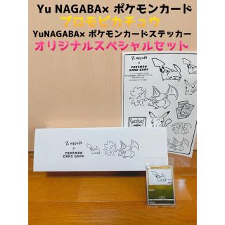 ポケモン(ポケモン)のyu nagaba × ポケモンカード  プロモピカチュウ スペシャルbox(カードサプライ/アクセサリ)