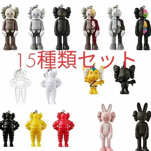 KAWS TOKYO FIRST キーホルダー KEYHOLDER 3セット