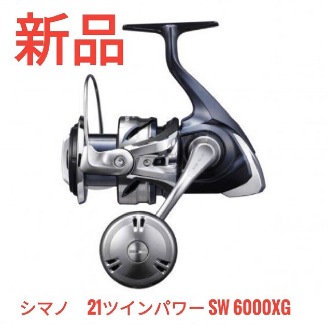 シマノ　21ツインパワー SW 6000XG　新品未使