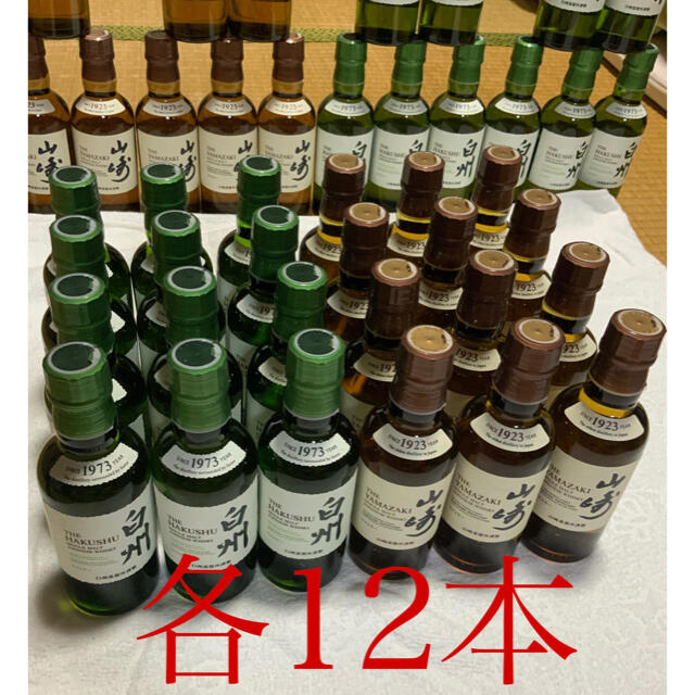 サントリー 山崎 白州 ミニボトル 180ml 各12本-