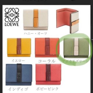 ロエベ(LOEWE)のロエベ  三つ折り財布　希少カラー(財布)