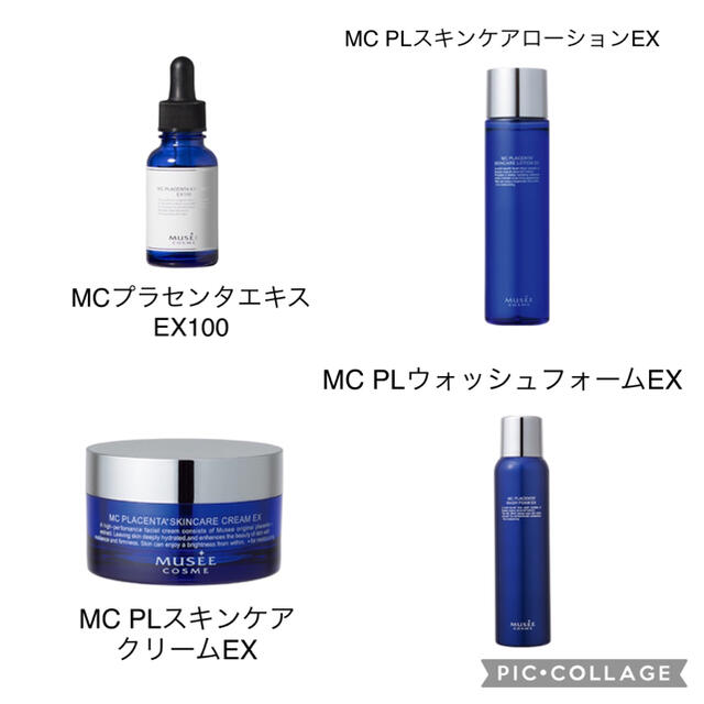 ミュゼコスメ　プラセンタシリーズ　プラセンタエキスEX100 30ml 4点