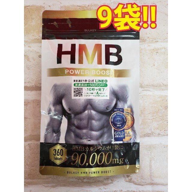 【9袋!! 】BULKEY （バルキー ）HMB 90,000mg