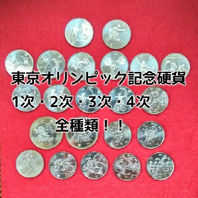 東京オリンピック記念硬貨記念硬貨