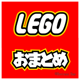 レゴ(Lego)のドライ 様　専用(知育玩具)