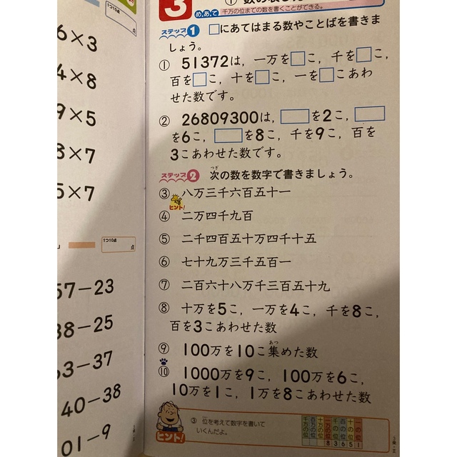 小3 計算ドリル エンタメ/ホビーの本(語学/参考書)の商品写真