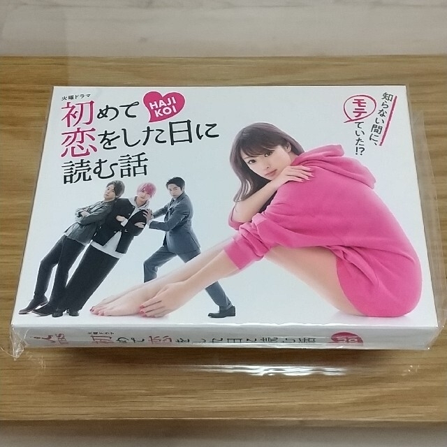 初めて恋をした日に読む話 Blu-ray BOX〈4枚組〉