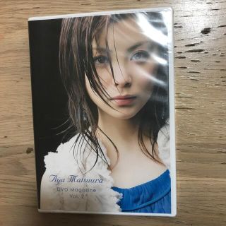 松浦亜弥　DVDマガジンvol.2(ミュージック)