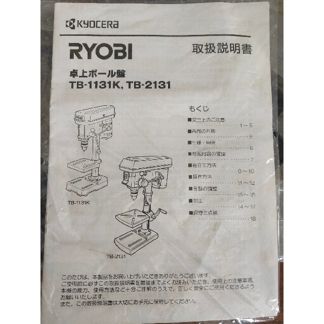 リョービ 卓上ボール盤 TB-1131K RYOBI KYOCERA