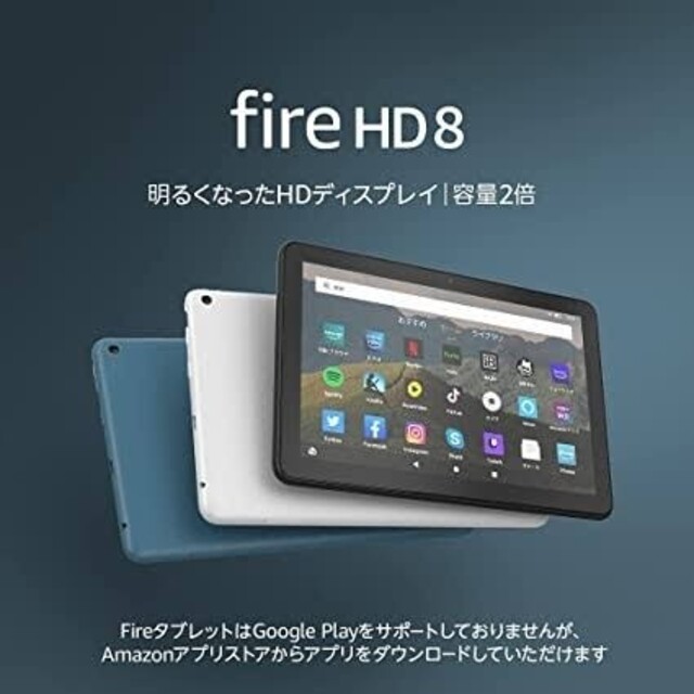 新品未開封　Amazon fire HD 8　ブルー　第10世代 32GB　 スマホ/家電/カメラのPC/タブレット(電子ブックリーダー)の商品写真