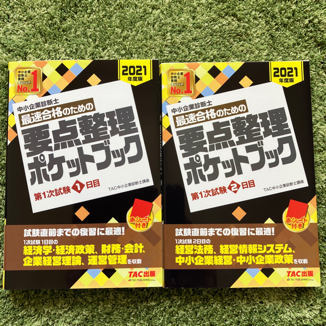 エディ男様専用　中小企業診断士最速合格ポケットブック2冊セット エンタメ/ホビーの本(資格/検定)の商品写真