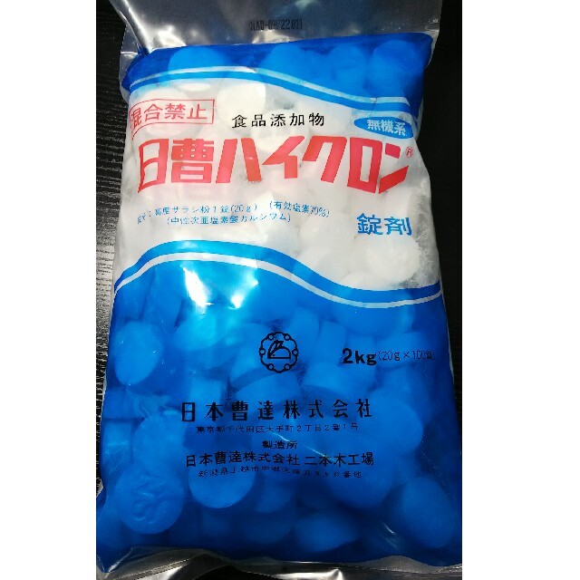 ハイクロン　塩素剤　20g12個　バラ売り インテリア/住まい/日用品のキッチン/食器(アルコールグッズ)の商品写真