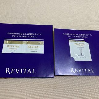 リバイタル(REVITAL)の資生堂　リバイタル　REVITAL ローション&薬用日中乳液(サンプル/トライアルキット)