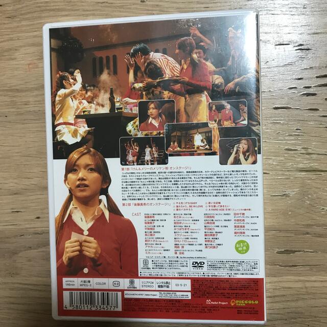 けん＆メリーのメリケン粉オンステージ！ DVD エンタメ/ホビーのDVD/ブルーレイ(ミュージック)の商品写真