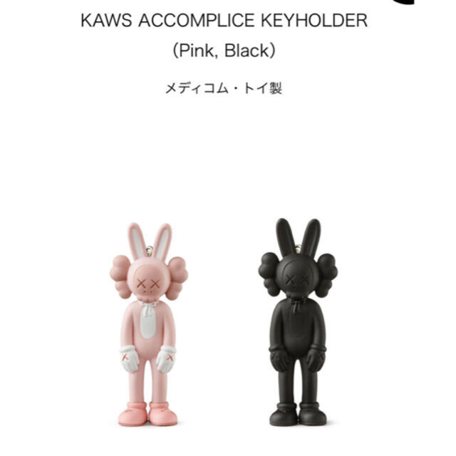 KAWS TOKYO FIRST キーホルダー 2体セット