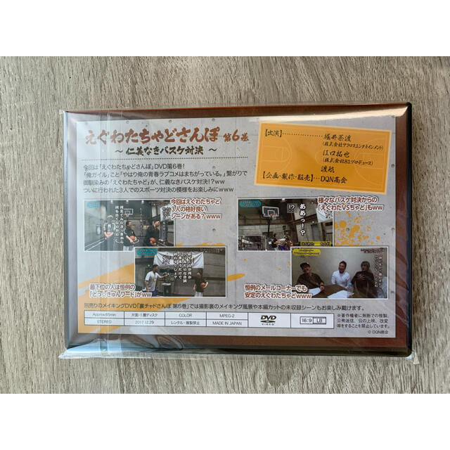 えぐわたちゃどさんぽ DVD 第6巻 エンタメ/ホビーのDVD/ブルーレイ(その他)の商品写真