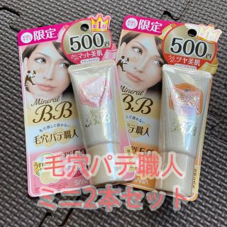 ノエビア(noevir)の毛穴パテ職人 15g 2本セット(BBクリーム)