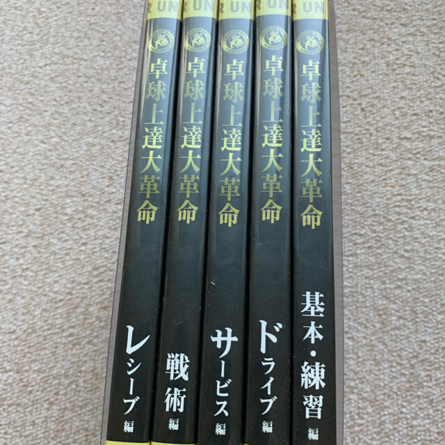 卓球上達大革命　DVD