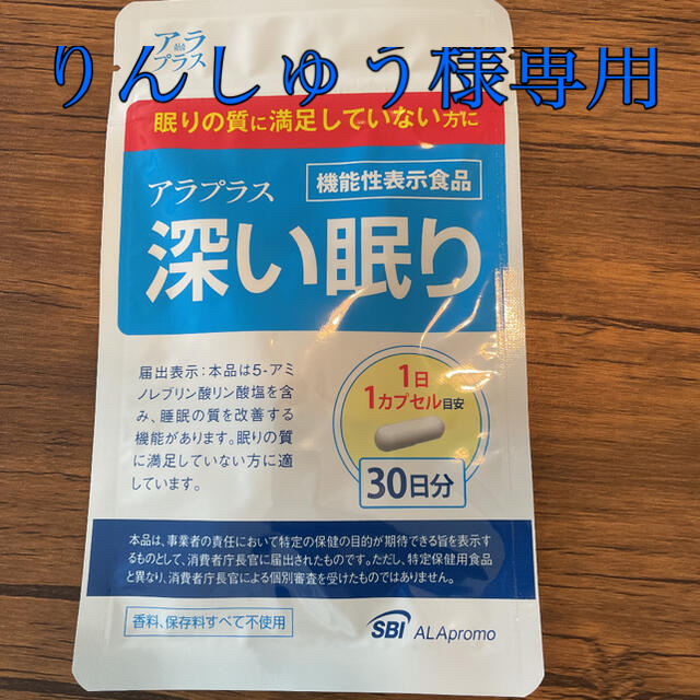 りんしゅう様専用　 食品/飲料/酒の健康食品(その他)の商品写真