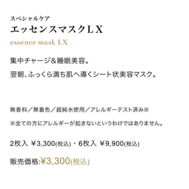 MIKIMOTO COSMETICS(ミキモトコスメティックス)のミキモトコスメティックス　スキンケアセットとエッセンスマスクLX コスメ/美容のスキンケア/基礎化粧品(パック/フェイスマスク)の商品写真