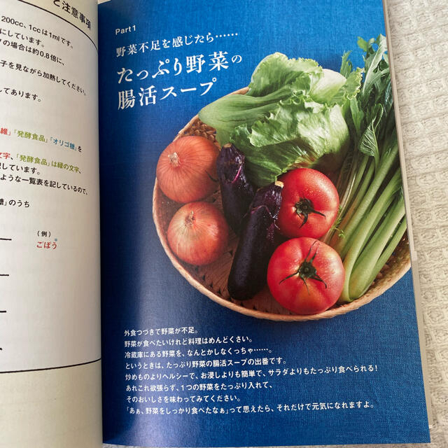 まいにち腸活スープ おうちで手軽に免疫力アップ！ エンタメ/ホビーの本(料理/グルメ)の商品写真