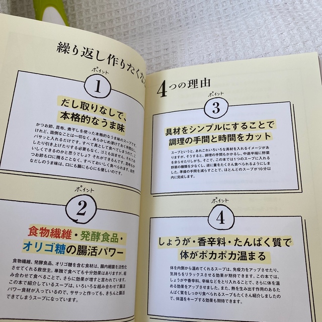 まいにち腸活スープ おうちで手軽に免疫力アップ！ エンタメ/ホビーの本(料理/グルメ)の商品写真