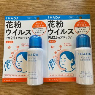 シセイドウ(SHISEIDO (資生堂))の新品未開封　イハダ（IHADA） アレルスクリーンEX 50g 2個セット(その他)