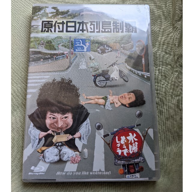 新品/未開封 水曜どうでしょう第29弾BD 原付日本列島制覇