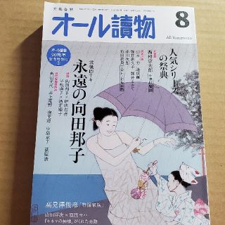 オール讀物 2021年 08月号(アート/エンタメ/ホビー)