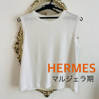 エルメス(Hermes)の希少　綺麗　HERMES マルジェラ期　白　カットソー　ブラウス　シャツ(カットソー(半袖/袖なし))