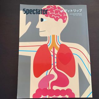 Ｓｐｅｃｔａｔｏｒ ｖｏｌ．３２（２０１４)  ボディトリップ(アート/エンタメ)