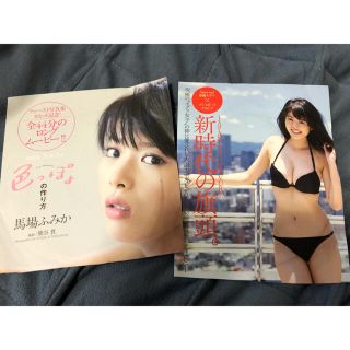 シュウエイシャ(集英社)の馬場ふみかプレイボーイ付録DVD(アイドル)