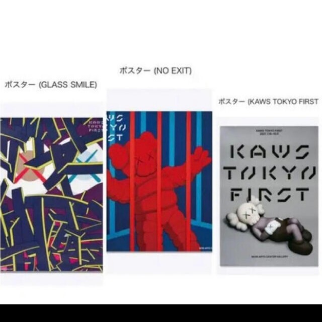 KAWS TOKYO FIRST ポスター  全3種セット