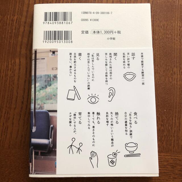 考えない練習 エンタメ/ホビーの本(文学/小説)の商品写真