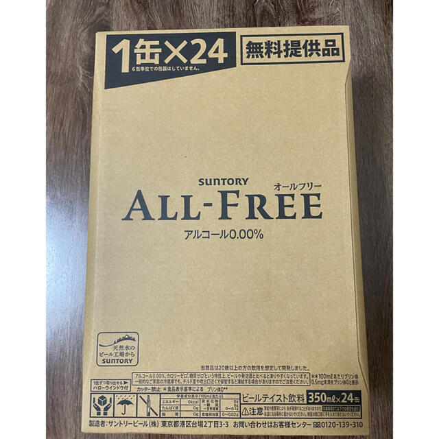 サントリー(サントリー)のサントリー　オールフリー [ ノンアルコール 350ml×24本 ] 食品/飲料/酒の酒(ビール)の商品写真