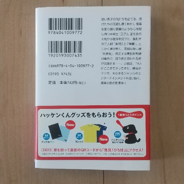 マリアビ－トル  2冊300円 エンタメ/ホビーの本(文学/小説)の商品写真