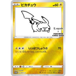 ポケモン(ポケモン)のポケモンカード  プロモ ピカチュウ(シングルカード)