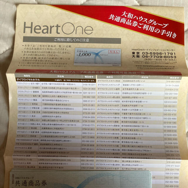 大和ハウスグループ共通商品券 5000円分 ホテルなどで利用可