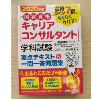 キャリアコンサルタント学科試験(資格/検定)