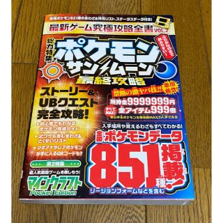 最新ゲ－ム究極攻略全書 ２(アート/エンタメ)