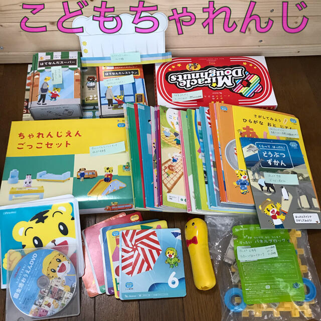 こどもちゃれんじ　ぽけっと12月号〜ほっぷ7月号