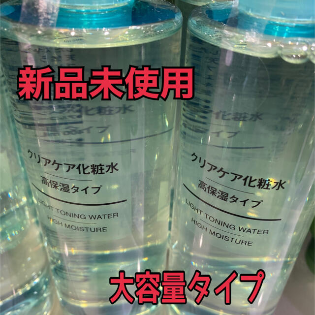 MUJI (無印良品)(ムジルシリョウヒン)の無印良品 クリアケア化粧水高保湿タイプ400ml 2本セット コスメ/美容のスキンケア/基礎化粧品(化粧水/ローション)の商品写真