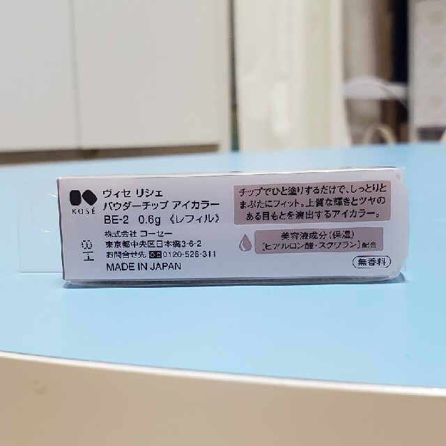 VISEE(ヴィセ)の未使用☆ヴィセ リシェ　パウダーチップアイカラー コスメ/美容のベースメイク/化粧品(アイシャドウ)の商品写真