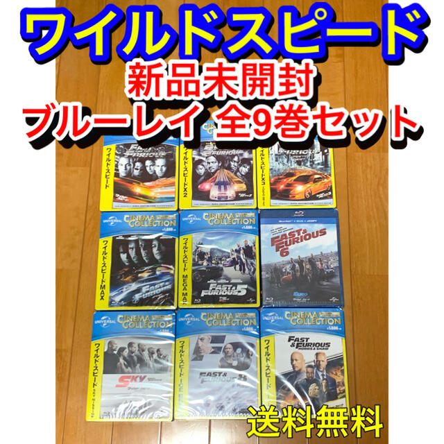 ワイルドスピード　Blu-ray　新品　未開封　8点セット　国内正規品