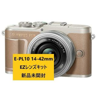 オリンパス(OLYMPUS)の新品 OLYMPUS PEN E-PL10 14-42mm レンズキットブラウン(ミラーレス一眼)