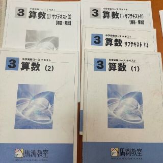 VA11-133 馬渕教室 小5 中学受験コース 算数1〜4 テキスト通年セット 2021 計8冊 74R2D