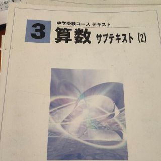 VA11-133 馬渕教室 小5 中学受験コース 算数1〜4 テキスト通年セット 2021 計8冊 74R2D