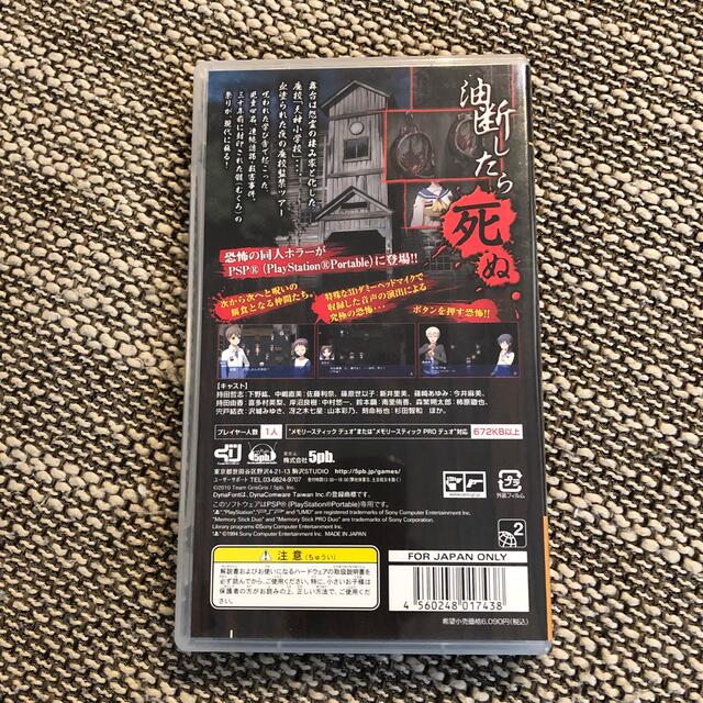 PlayStation Portable(プレイステーションポータブル)のコープスパーティー ブラッドカバー リピーティッドフィアー PSP エンタメ/ホビーのゲームソフト/ゲーム機本体(携帯用ゲームソフト)の商品写真