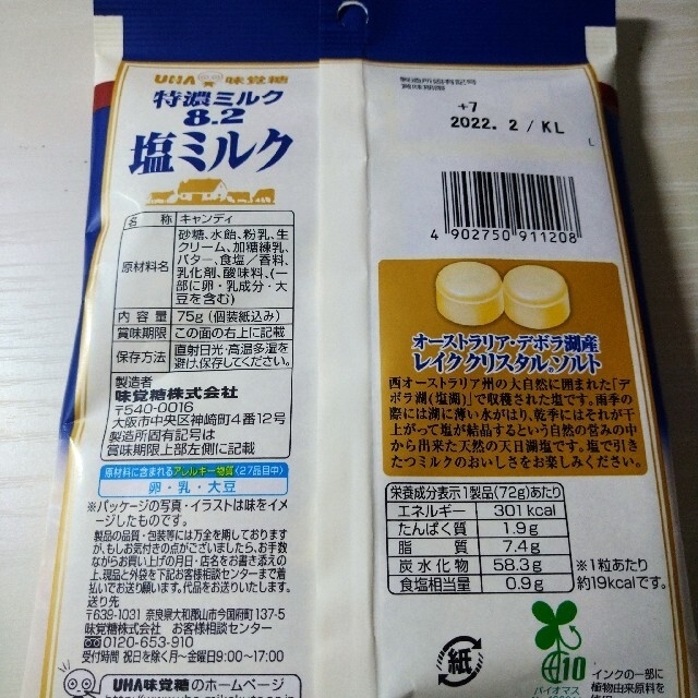 UHA味覚糖(ユーハミカクトウ)の特濃ミルク8.2 塩ミルク飴　4袋セット 食品/飲料/酒の食品(菓子/デザート)の商品写真
